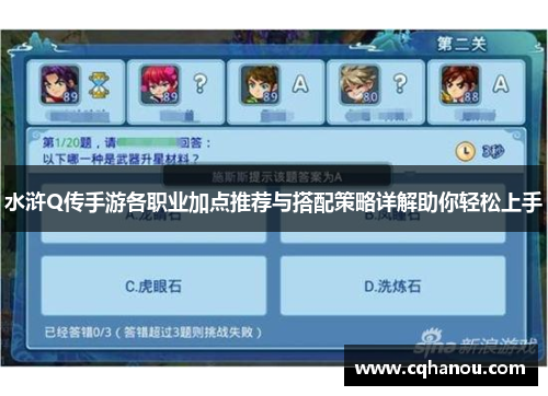 水浒Q传手游各职业加点推荐与搭配策略详解助你轻松上手
