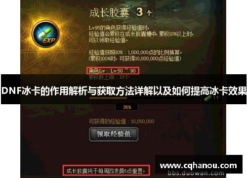 DNF冰卡的作用解析与获取方法详解以及如何提高冰卡效果
