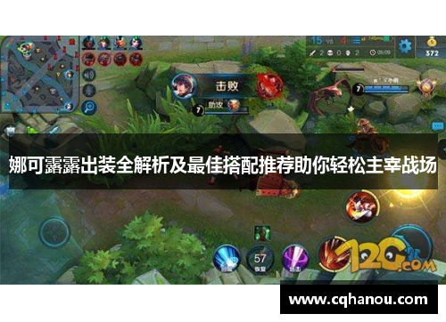 娜可露露出装全解析及最佳搭配推荐助你轻松主宰战场