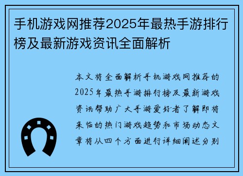 手机游戏网推荐2025年最热手游排行榜及最新游戏资讯全面解析