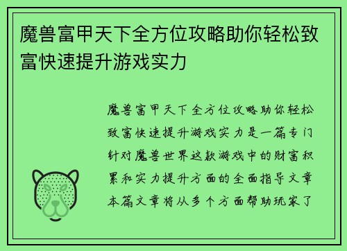 魔兽富甲天下全方位攻略助你轻松致富快速提升游戏实力