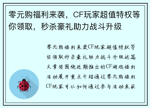 零元购福利来袭，CF玩家超值特权等你领取，秒杀豪礼助力战斗升级
