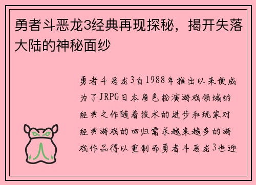 勇者斗恶龙3经典再现探秘,揭开失落大陆的神秘面纱 勇者斗恶龙3经典再现探秘,揭开失落大陆的神秘面纱