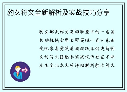 豹女符文全新解析及实战技巧分享
